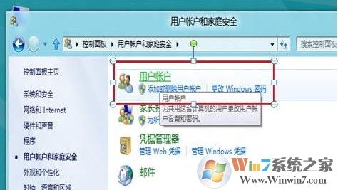 Win8如何关闭用户账户控制(UAC)