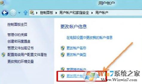Win8如何关闭用户账户控制(UAC)