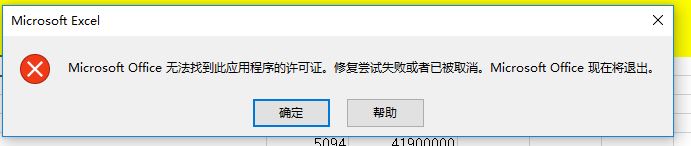 win10系统office无法找到此应用程序的许可证怎么办?