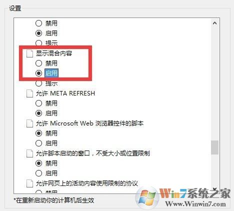 win7此网页包含的内容将不使用安全的https 怎么办?