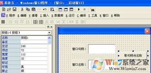 窗口句柄是什么?win7获取窗口句柄什么用?