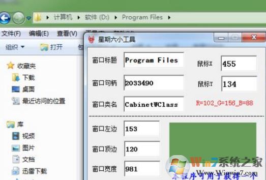 窗口句柄是什么?win7获取窗口句柄什么用?