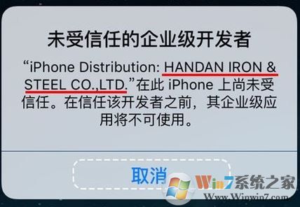 未受信任的企业级开发者怎么解决？【已解决】
