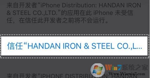 未受信任的企业级开发者怎么解决？【已解决】