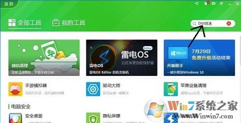 win7网页打开网慢怎么办?网页打开慢的解决方法！