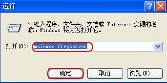 不能访问windows installer服务怎么办?win7不能访问installer的解决方法