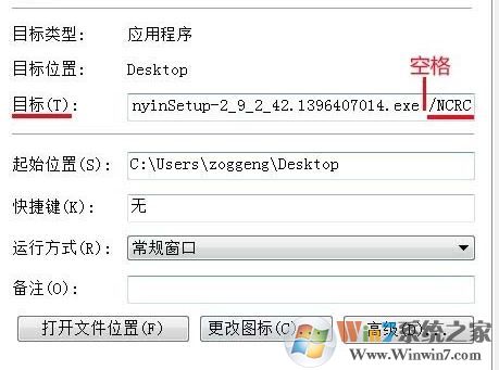 nsis error怎么解决？win7无法安装微信nsis error的解决方法