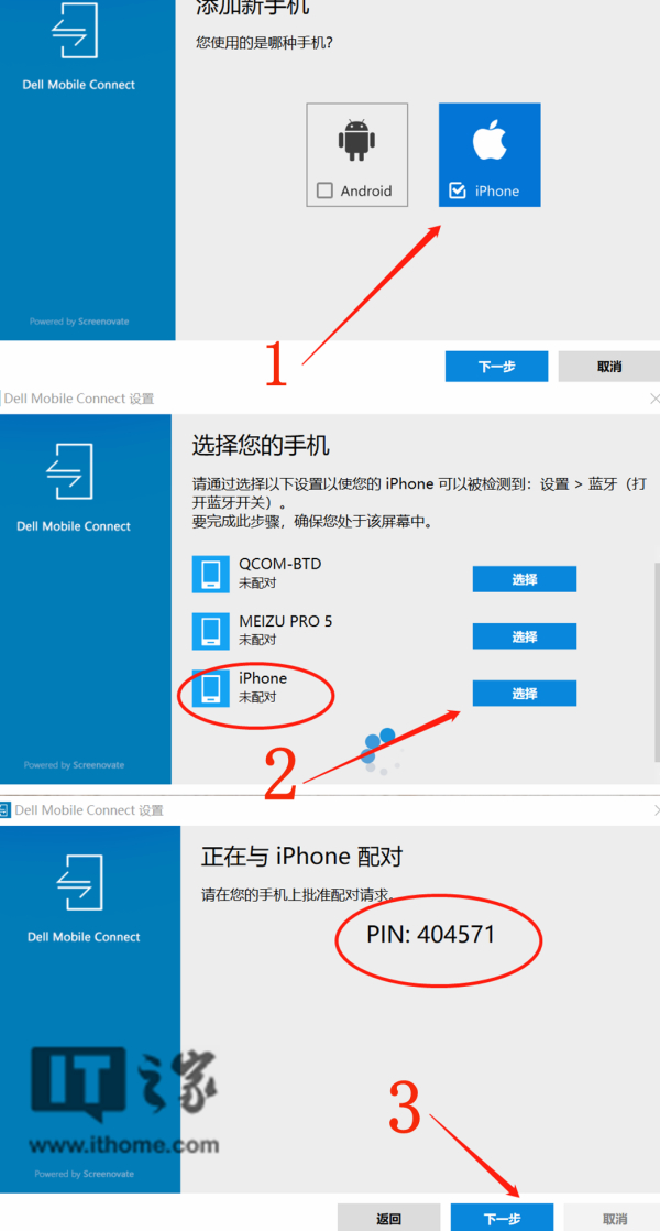 Win10如何连接苹果iphone手机打电话收发短信？