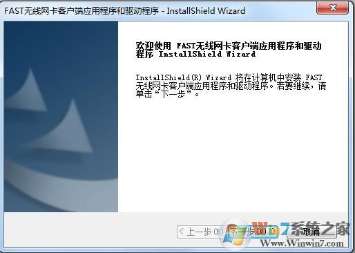 fast无线网卡驱动下载+FAST USB无线网卡安装教程