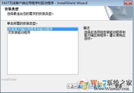 fast无线网卡驱动下载+FAST USB无线网卡安装教程