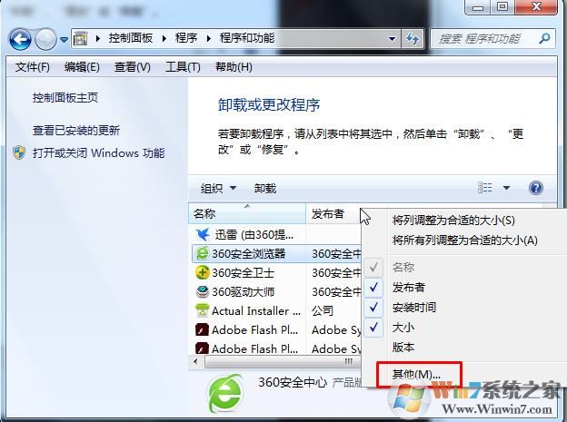 卸载程序里不显示安装时间，大小，版本，发布者解决方法