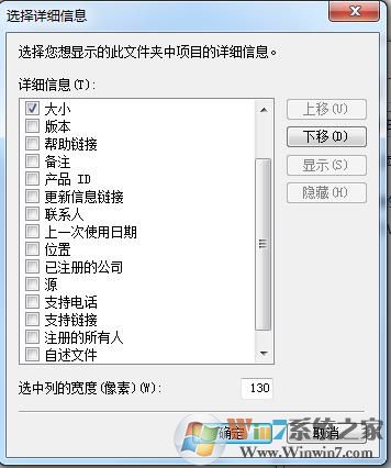 卸载程序里不显示安装时间，大小，版本，发布者解决方法