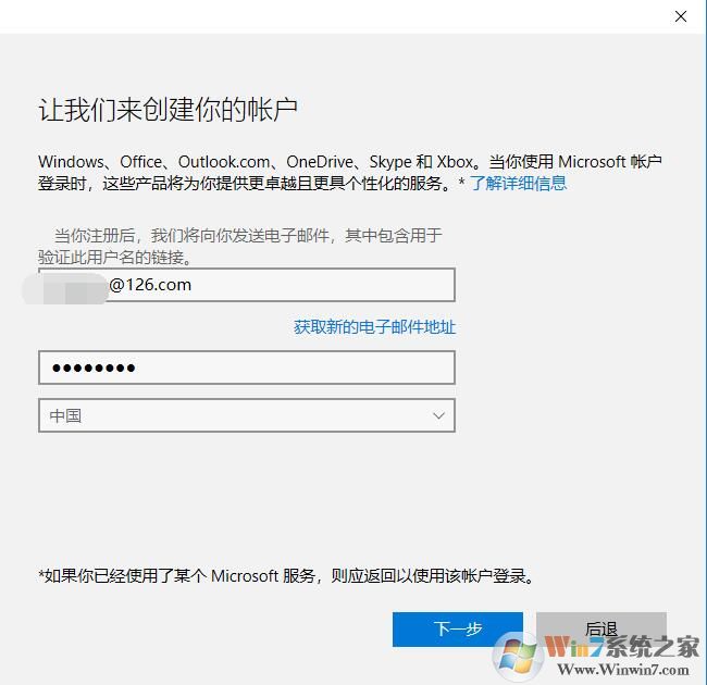 Win10微软账号怎么注册？Microsoft帐号注册登录步骤