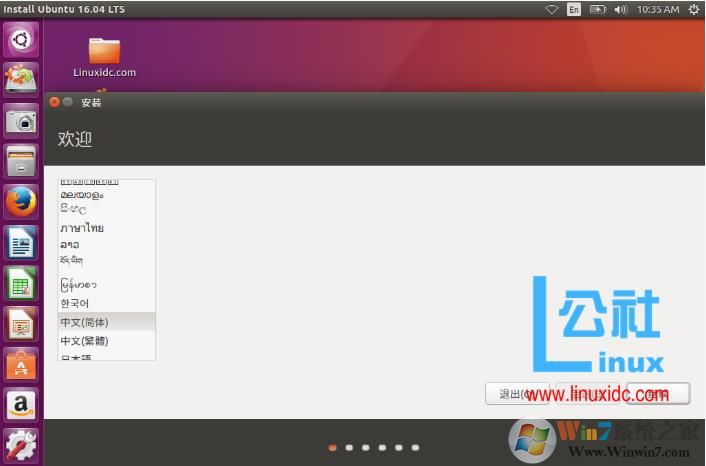 linux系统安装教程|linux操作系统ubuntu安装教程详解