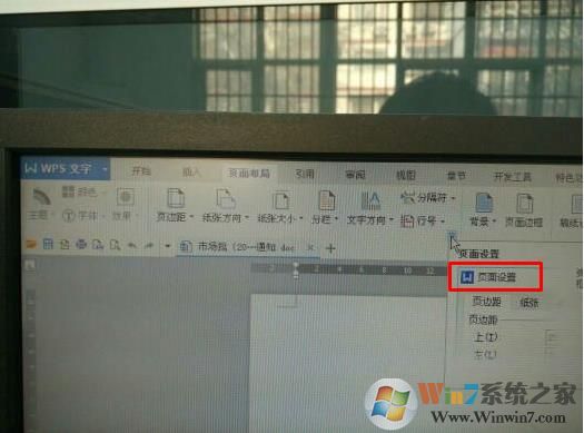 wps页面设置在哪里怎么打开？