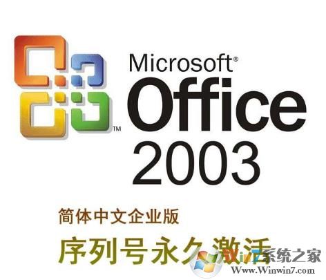 office2003密钥|2018最新office2003序列号激活码