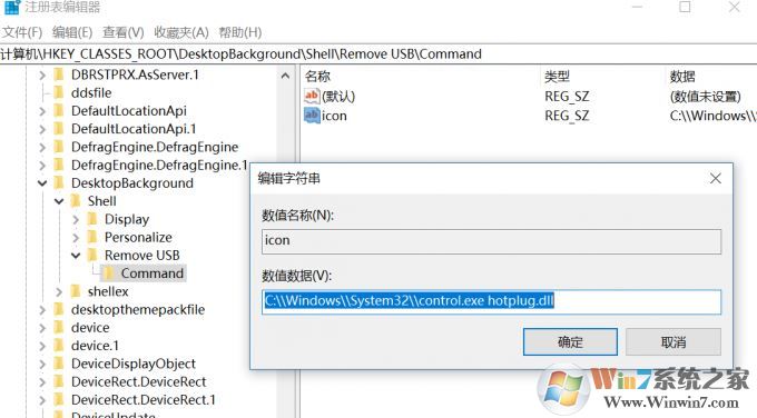 win10怎么快速移除USB设备?右键添加移除USB设备的方法