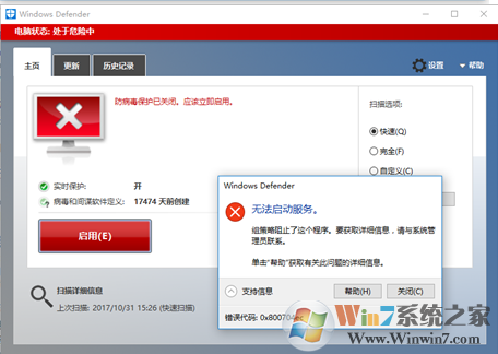 windows defender 无法启动，提示错误代码800704ec的修复方法
