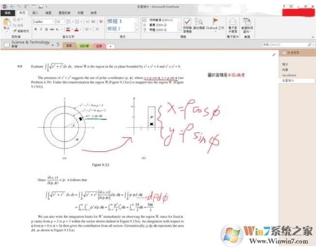 Win10中的onenote是什么？如何使用onenote