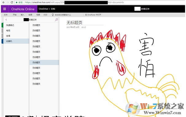 win10系统下onenote无法同步怎么办？win10下onenote同步的2种方法