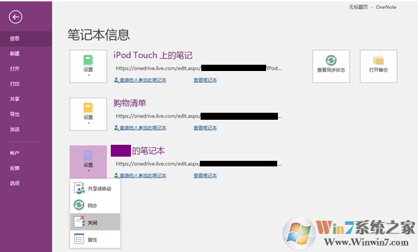win10系统下onenote无法同步怎么办？win10下onenote同步的2种方法