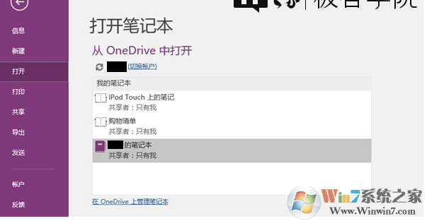 win10系统下onenote无法同步怎么办？win10下onenote同步的2种方法