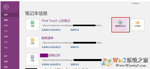 win10系统下onenote无法同步怎么办？win10下onenote同步的2种方法