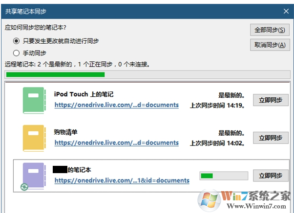 win10系统下onenote无法同步怎么办？win10下onenote同步的2种方法