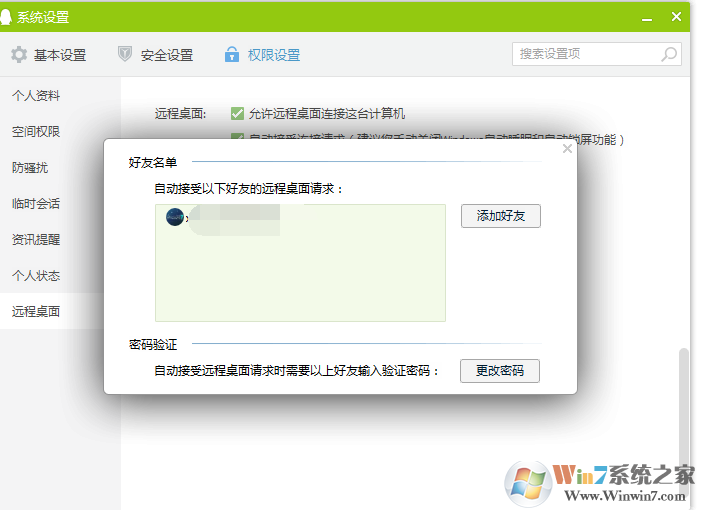 局域网控制其他电脑？太简单了用QQ就够了