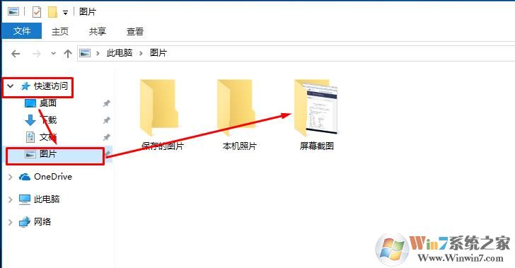 win10系统使用prtscr截图之后找不到图片怎么办？