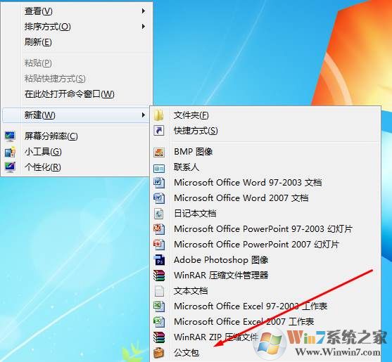 Win7删除右键中的"公文包"教程