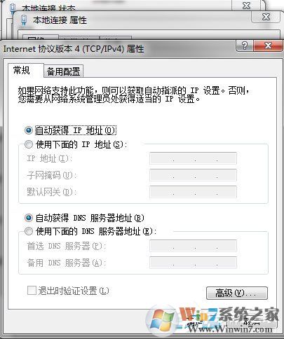Win7系统网络未连接、连接不可用如何解决？