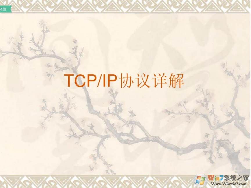 tcpip协议详解下载|《TCP/IP协议详解》三卷PDF非扫描
