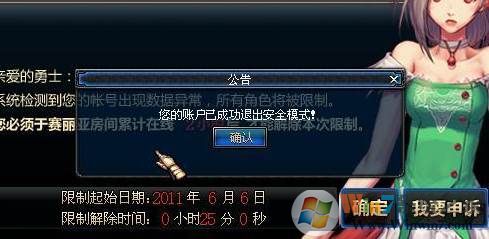 地下城安全模式解除步骤|DNF安全模式解除方法