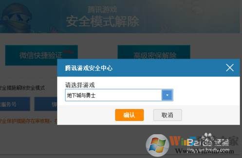 地下城安全模式解除步骤|DNF安全模式解除方法