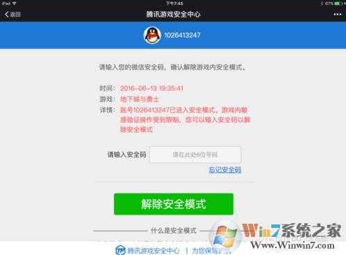 地下城安全模式解除步骤|DNF安全模式解除方法