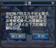 地下城安全模式解除步骤|DNF安全模式解除方法