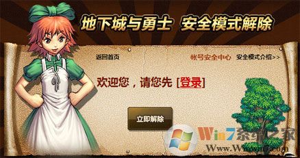 地下城安全模式解除步骤|DNF安全模式解除方法