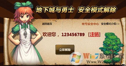 地下城安全模式解除步骤|DNF安全模式解除方法