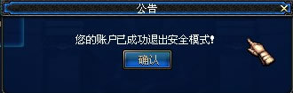 地下城安全模式解除步骤|DNF安全模式解除方法