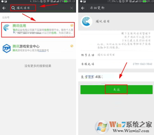 腾讯信用分怎么查？微信查询腾讯信用分的方法