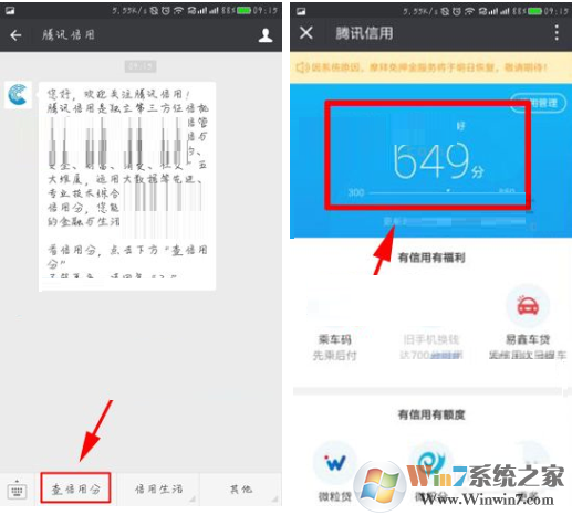 腾讯信用分怎么查？微信查询腾讯信用分的方法