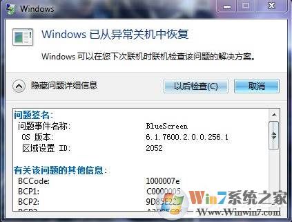 Win7 bluescreen蓝屏代码(问题事件名称)常见解决方法？