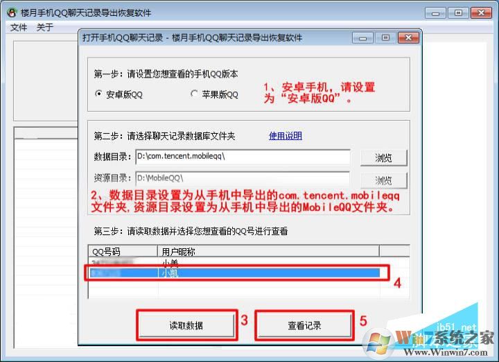 揭秘：手机qq聊天记录在哪个文件夹？附查看聊天记录方法