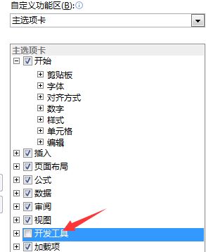 excel开发工具在哪?excel开发工具启用方法