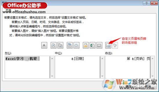 页眉页脚怎么设置？最新excel2016设置页眉页脚的方法