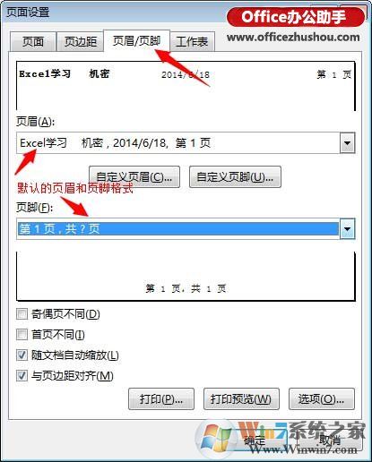 页眉页脚怎么设置？最新excel2016设置页眉页脚的方法