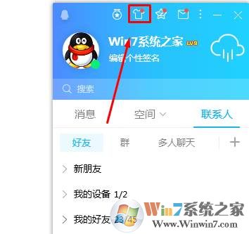 qq透明皮肤怎么弄?2018怎么设置QQ透明皮肤教程