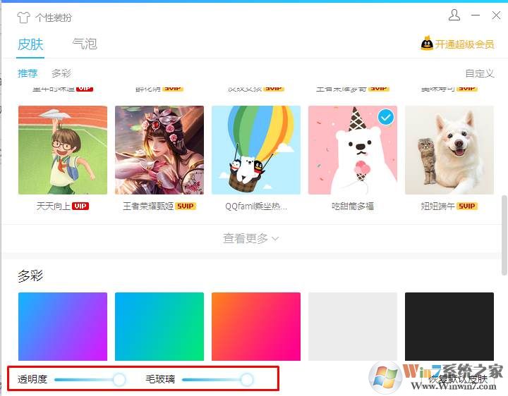qq透明皮肤怎么弄?2018怎么设置QQ透明皮肤教程