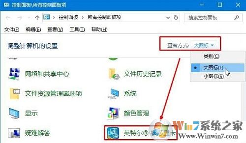 win10系统下intel集成显卡（英特尔）设置游戏或者应用全屏显示的方法